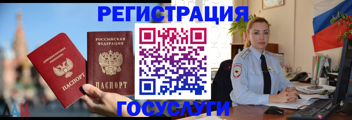 миграционный учет в Реутове